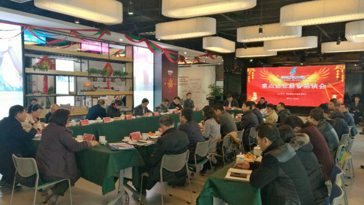西航港開(kāi)發(fā)區(qū)企業(yè)懇談會(huì)2