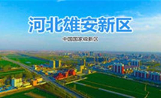 華體這三款燈，照亮雄安智慧城市建設(shè)之路