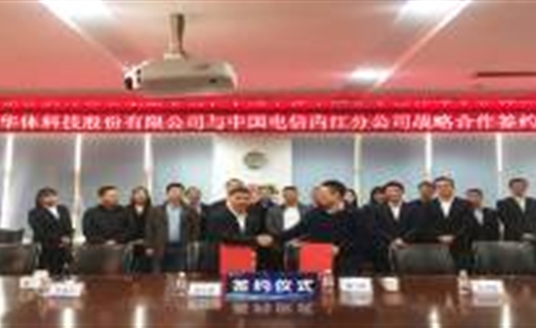 共贏！與中國電信內(nèi)江公司開啟戰(zhàn)略合作