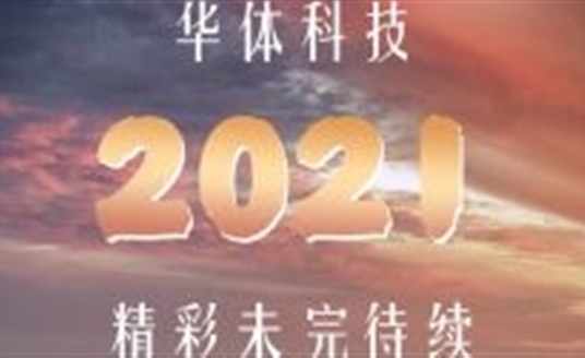 關于2021......