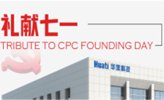 華體科技新速度！西昌新基地開工！