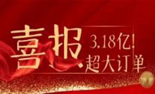 3.18億！華體科技又雙叒叕拿下超級大單！
