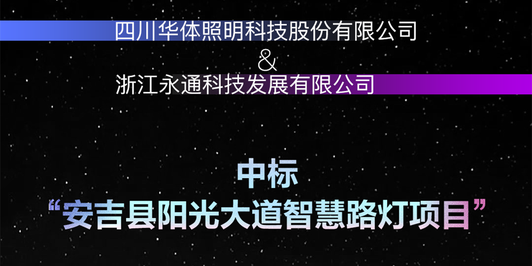 坐標(biāo)安吉，又叒叕中標(biāo)啦！