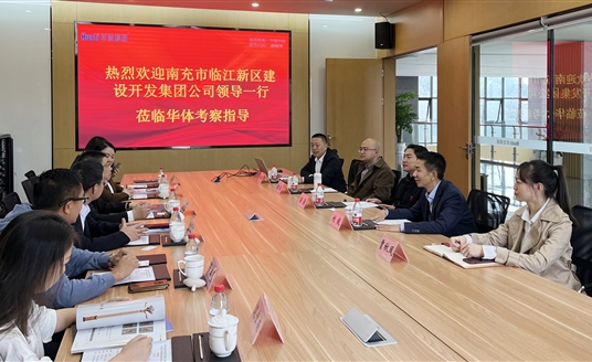 南充市臨江新區(qū)建設(shè)開(kāi)發(fā)集團(tuán)有限公司領(lǐng)導(dǎo)蒞臨華體科技考察調(diào)研