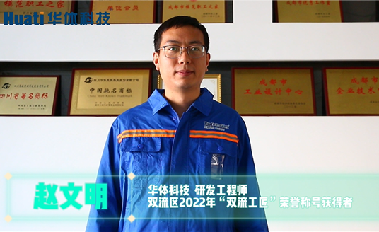 點(diǎn)贊！這位華體人榮獲“雙流工匠”榮譽(yù)稱號(hào)