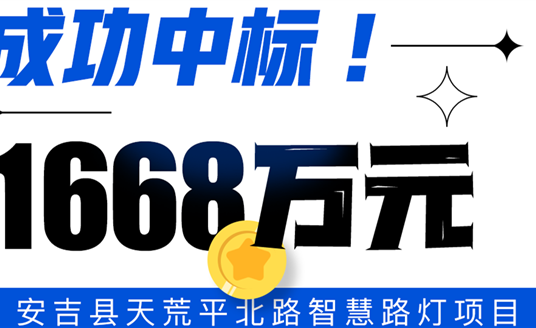 再次中標(biāo)！華體科技助力安吉縣打造綠色智慧縣域