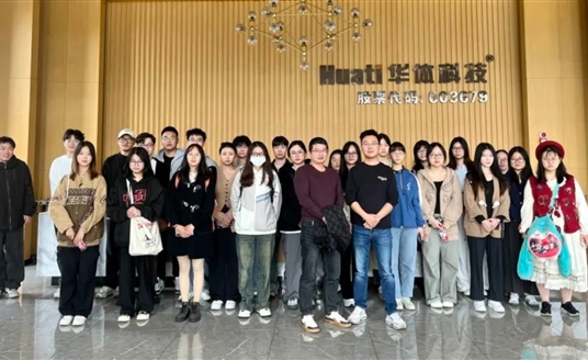 產(chǎn)教融合 助力產(chǎn)業(yè)發(fā)展 | 西華大學(xué)美術(shù)與設(shè)計(jì)學(xué)院赴華體科技參觀交流