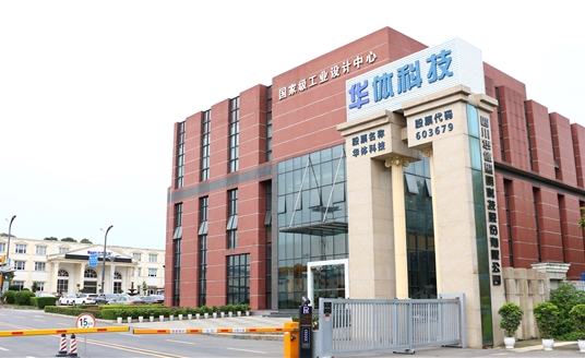 再次證明實力！華體科技順利通過“國家級工業(yè)設計中心”復核