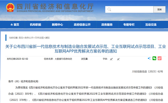 華體科技成功入選四川省工業(yè)互聯(lián)網(wǎng)試點示范項目名單！