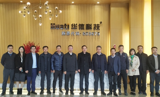 深圳市政研室、市工信局、特區(qū)建發(fā)集團、深信投公司領導蒞臨華體科技考察調(diào)研