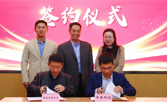 華體科技+西南石油大學，這對新能源CP官宣啦！