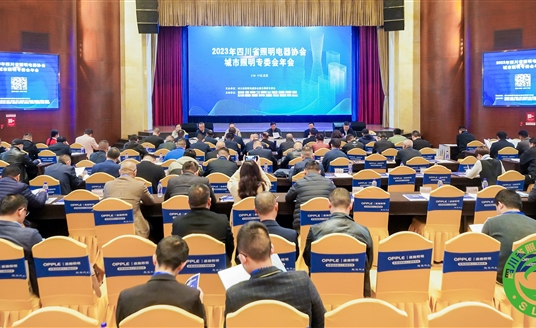 華體科技受邀參加四川省照明電器協(xié)會(huì)年會(huì)，獲授多項(xiàng)標(biāo)準(zhǔn)參編單位