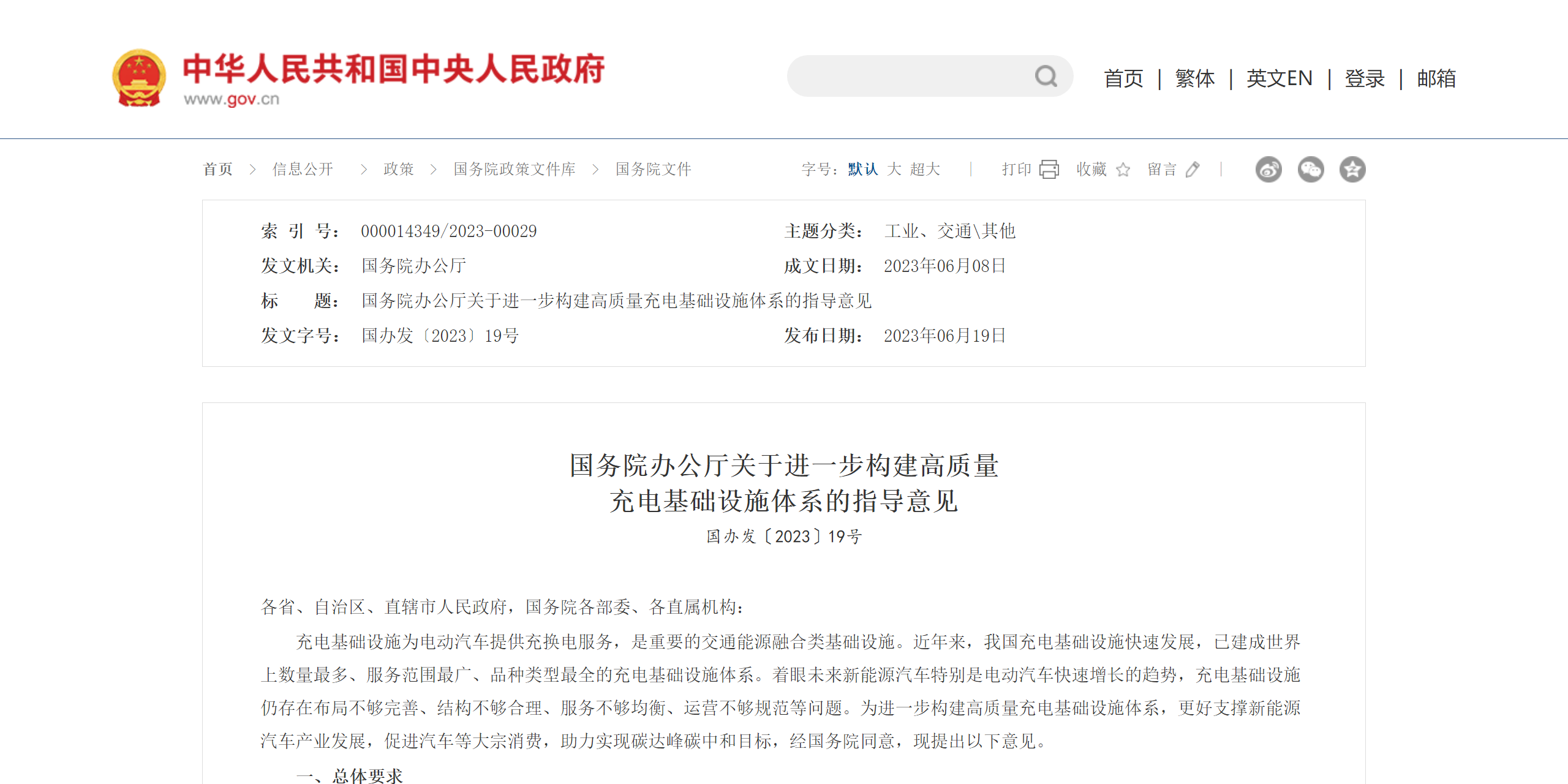 國(guó)辦重磅發(fā)文！推動(dòng)高質(zhì)量充電基礎(chǔ)設(shè)施建設(shè)，華體加快構(gòu)建“儲(chǔ)充一張網(wǎng)”