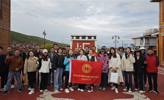 企校共建 發(fā)展未來 | 華體科技與紅原城關小學2023聯(lián)誼活動圓滿舉行