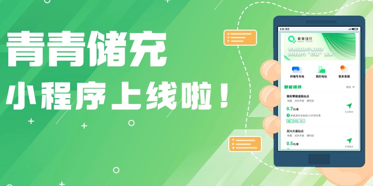 小程序上線！新年打開青青儲(chǔ)充新玩法，“寶藏”功能快來(lái)體驗(yàn)~