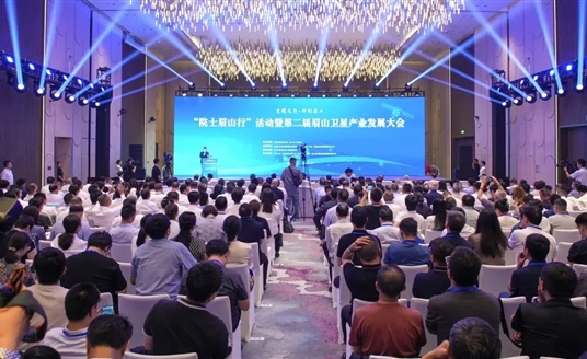 “院士眉山行”活動暨第二屆眉山衛(wèi)星產(chǎn)業(yè)發(fā)展大會開幕