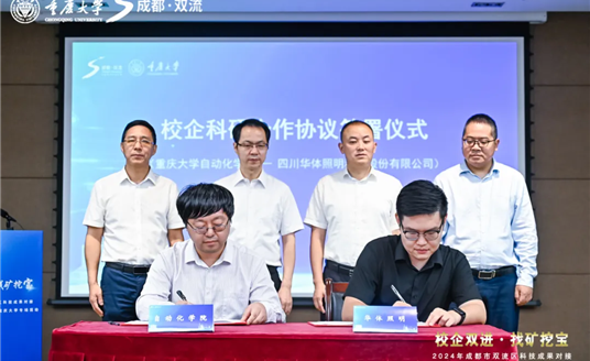 官宣！華體科技牽手重慶大學(xué)，共建“川渝車(chē)路云聯(lián)合實(shí)驗(yàn)室”